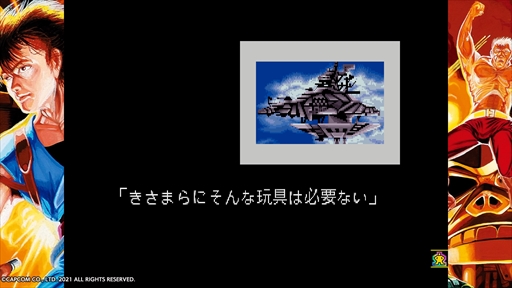 画像ギャラリー No.023のサムネイル画像 / PS4版「カプコンアーケードスタジアム」のプレイレポートをお届け。奥深く面白い，安心のカプコンアーケードゲームが手軽に楽しめる