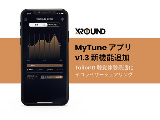 画像ギャラリー No.001のサムネイル画像 / XROUND製イヤフォン専用アプリがアップデート。個人に合わせた音質最適化機能など追加