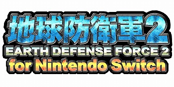 画像ギャラリー No.002のサムネイル画像 / 「地球防衛軍2 for Nintendo Switch」，強力な武器が手に入る初回特典と店舗別特典の情報が明らかに。パッケージのデザインも公開