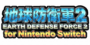 画像ギャラリー No.002のサムネイル画像 / 「地球防衛軍2 for Nintendo Switch」の初回特典，および店舗特典として付属する武器の紹介動画が公開