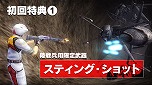 画像ギャラリー No.003のサムネイル画像 / 「地球防衛軍2 for Nintendo Switch」の初回特典，および店舗特典として付属する武器の紹介動画が公開
