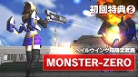 画像ギャラリー No.004のサムネイル画像 / 「地球防衛軍2 for Nintendo Switch」の初回特典，および店舗特典として付属する武器の紹介動画が公開
