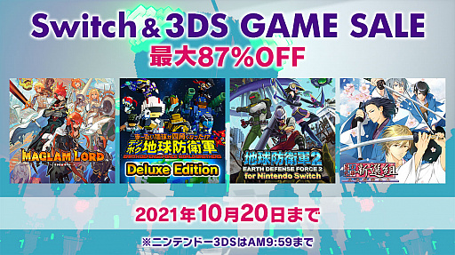 画像ギャラリー No.001のサムネイル画像 / Switch版「地球防衛軍2」や「幕末恋華新選組」が割引価格に。ディースリー・パブリッシャーがニンテンドー eショップでセールを開催