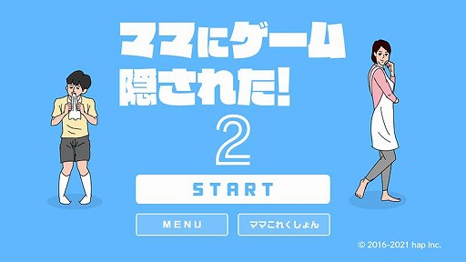 画像ギャラリー No.001のサムネイル画像 / スマホアプリの移植作「ママにゲーム隠された2」がPS4/Switch向けに本日配信