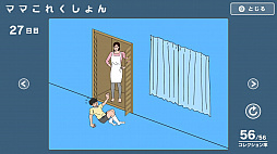 ママにゲーム隠された2