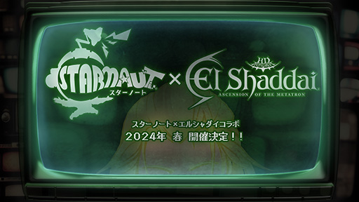 画像ギャラリー No.001のサムネイル画像 / 「エルシャダイ」,「STARNAUT」とのコラボを2024年春に実施。コラボを記念して両作品が5%オフで買えるバンドルをSteamで発売