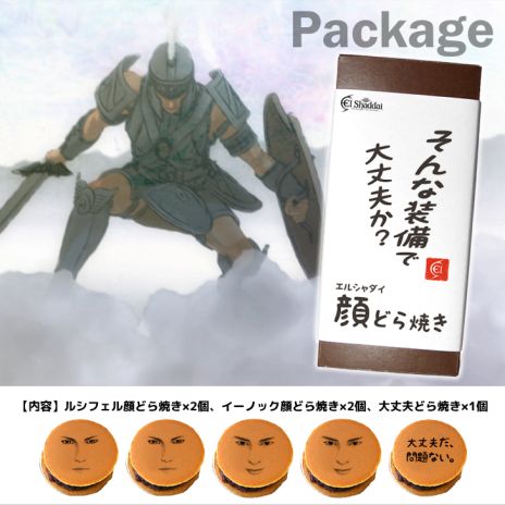 画像ギャラリー No.002のサムネイル画像 / 「そんなどら焼きで大丈夫か？」と思わず言いたくなる「エルシャダイ顔どら焼き」が発売中。イーノックたちの顔が描かれたどら焼きなどを封入