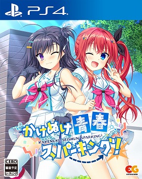 画像ギャラリー No.001のサムネイル画像 / 恋愛ADV「かけぬけ★青春スパーキング！」のPS4/Switch版が8月26日に発売。公式サイトがオープンし，あらすじやキャラクター情報が公開