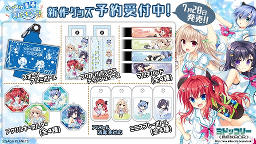 画像ギャラリー No.001のサムネイル画像 / 「かけぬけ★青春スパーキング！」の新作グッズ4種類が予約受付中