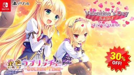 画像ギャラリー No.002のサムネイル画像 / PS4/Switch「エンターグラム バレンタインセール」が開催に。人気タイトル「金色ラブリッチェ」など