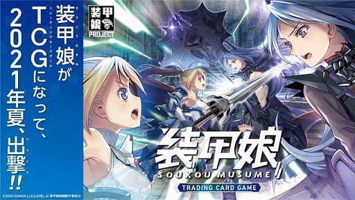 画像ギャラリー No.001のサムネイル画像 / 「装甲娘」の新規トレーディングカードゲームが2021年夏に発売
