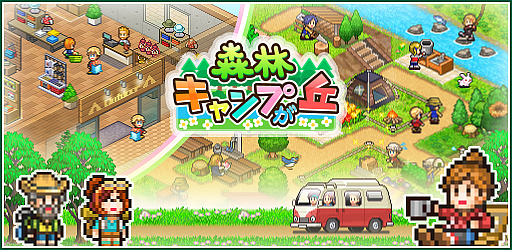 画像ギャラリー No.001のサムネイル画像 / 「森林キャンプが丘」が本日配信。買い切り型のキャンプ場経営シミュレーションゲーム