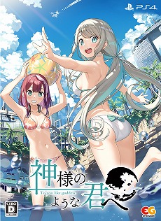 画像ギャラリー No.004のサムネイル画像 / 恋愛ADV「神様のような君へ」のPS4/Switch版が8月26日に発売。新ヒロイン“園村葉月”などの情報が掲載された公式サイトがオープン