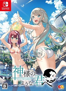 画像ギャラリー No.005のサムネイル画像 / 恋愛ADV「神様のような君へ」のPS4/Switch版が8月26日に発売。新ヒロイン“園村葉月”などの情報が掲載された公式サイトがオープン