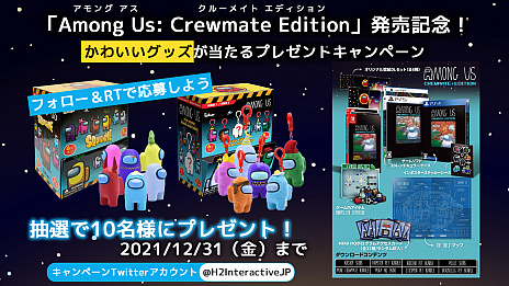 画像ギャラリー No.011のサムネイル画像 / パッケージ版「Among Us: Crewmate Edition」が本日発売に。グッズが当たる発売記念キャンペーンもスタート