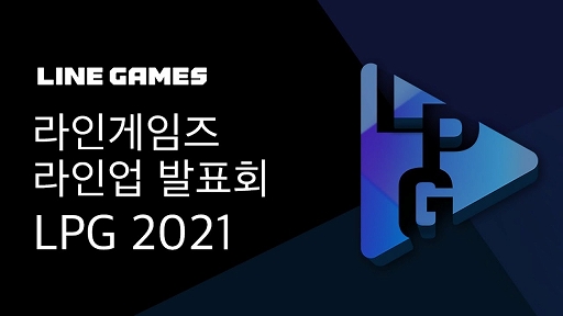 画像ギャラリー No.007のサムネイル画像 / LINE GamesがLPG 2021(LINE Games-Play-Game 2021)にてPC/家庭用ゲーム機/スマホ向け新作ゲーム5タイトルが発表