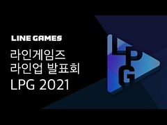 LINE GamesがLPG 2021（LINE Games-Play-Game 2021）にてPC/家庭用ゲーム機/スマホ向け新作ゲーム5タイトルが発表