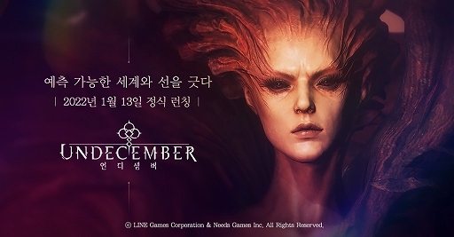 画像ギャラリー No.001のサムネイル画像 / 「UNDECEMBER」,韓国で2022年1月13日に正式サービス開始へ。公式トレイラーなども公開に