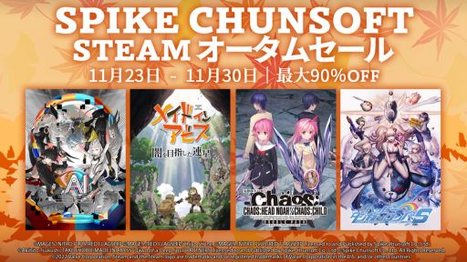 画像ギャラリー No.001のサムネイル画像 / スパイク・チュンソフトの“オータムセール”がSteamで開催中。PC版「メイドインアビス 闇を目指した連星」などがセール価格に