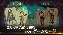 画像ギャラリー No.006のサムネイル画像 / 「メイドインアビス 闇を目指した連星」，ED曲“灯火”は安月名莉子さんが歌唱。ゲームシステムを紹介する最新トレイラーも公開