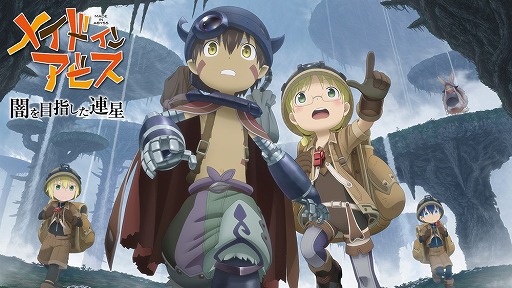 画像ギャラリー No.009のサムネイル画像 / 「メイドインアビス 闇を目指した連星」のPS4/Switch版が9月1日,Steam版が9月3日発売へ。パッケージ版の予約受付と特典情報も明らかに