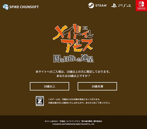 画像ギャラリー No.008のサムネイル画像 / 【PR】アクションRPG「メイドインアビス 闇を目指した連星」,“度し難い”アビスの深淵はゲームにも健在