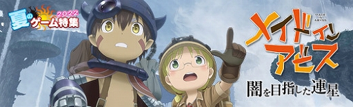 画像ギャラリー No.035のサムネイル画像 / 【PR】アクションRPG「メイドインアビス 闇を目指した連星」,“度し難い”アビスの深淵はゲームにも健在