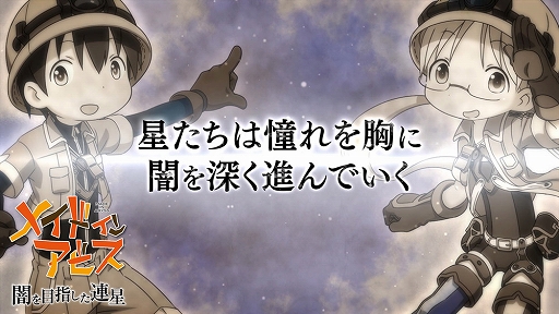 画像ギャラリー No.001のサムネイル画像 / 「メイドインアビス 闇を目指した連星」,探検家の成長要素や原生生物との戦い方などゲームシステムを紹介する最新トレイラーが公開に