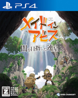 画像ギャラリー No.001のサムネイル画像 / 度し難いアクションRPG「メイドインアビス 闇を目指した連星」本日発売。リコたちの歌声を楽しめるオープニングムービーも公開に