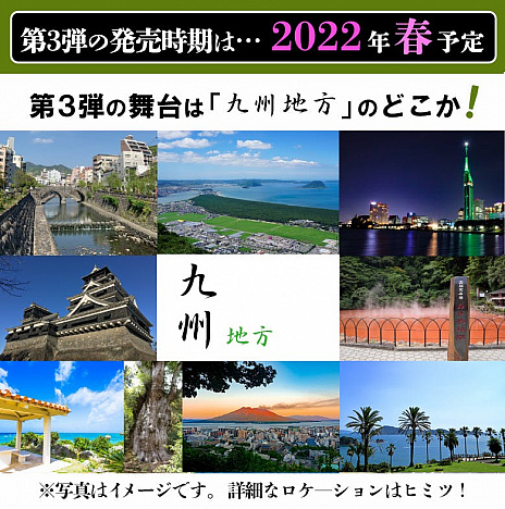 画像ギャラリー No.008のサムネイル画像 / 伊勢志摩ミステリー案内」などに続くレトロスタイル旅情ミステリーADVシリーズ第3弾のクラウドファンディングがCAMPFIREで開始