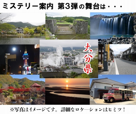 画像ギャラリー No.001のサムネイル画像 / 「ミステリー案内」シリーズ第3弾の舞台は大分県。3人のキャラクターイラストと実写スピンオフ作品も公開に