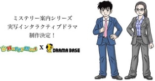 画像ギャラリー No.008のサムネイル画像 / 「ミステリー案内」シリーズ第3弾の舞台は大分県。3人のキャラクターイラストと実写スピンオフ作品も公開に