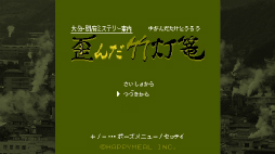 画像ギャラリー No.002のサムネイル画像 / ミステリー案内シリーズ第3弾「大分・別府ミステリー案内 歪んだ竹灯篭」がSwitch向けに2022年7月7日発売決定。PVや公式サイトもオープンに
