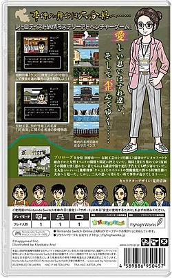 画像ギャラリー No.002のサムネイル画像 / Switchパッケージ版「大分・別府ミステリー案内　歪んだ竹灯篭」本日発売。本作のスピンオフ小説作品“導きの翡翠”も販売開始