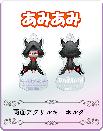 画像ギャラリー No.010のサムネイル画像 / Steam版「NeverAwake」，15%OFFとなるセールを実施中。Switch/PS4/PS5版の店舗別オリジナル特典も公開