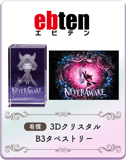 画像ギャラリー No.012のサムネイル画像 / Steam版「NeverAwake」，15%OFFとなるセールを実施中。Switch/PS4/PS5版の店舗別オリジナル特典も公開