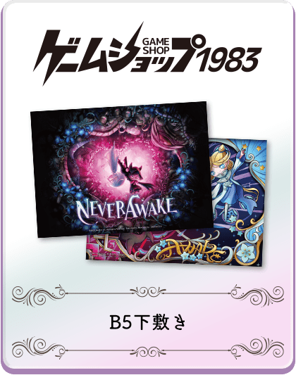 画像ギャラリー No.014のサムネイル画像 / Steam版「NeverAwake」，15%OFFとなるセールを実施中。Switch/PS4/PS5版の店舗別オリジナル特典も公開