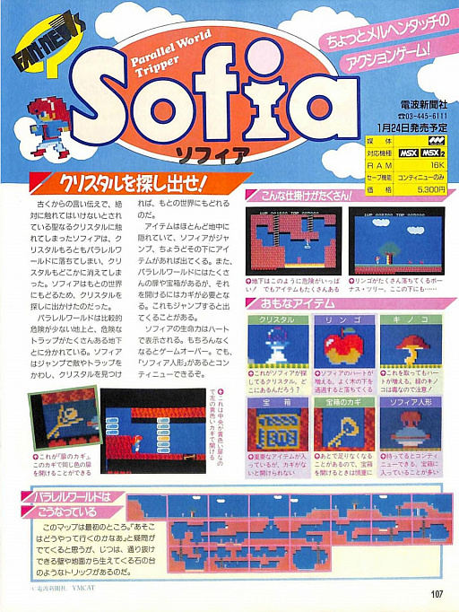 画像ギャラリー No.002のサムネイル画像 / レトロンバーガー Order 62：MZ-1500やMSXで発売された「ソフィア」がリニューアルしてSwitchに登場したのでベーマガなどをひっくり返す編