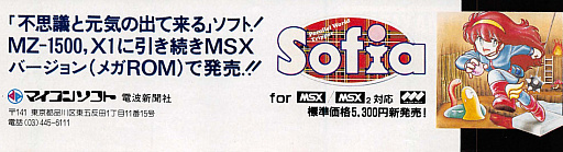 画像ギャラリー No.005のサムネイル画像 / レトロンバーガー Order 62：MZ-1500やMSXで発売された「ソフィア」がリニューアルしてSwitchに登場したのでベーマガなどをひっくり返す編
