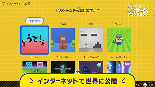 画像ギャラリー No.016のサムネイル画像 / Switch「ナビつき! つくってわかる はじめてゲームプログラミング」の紹介映像が公開。作れるゲームやレッスンの雰囲気が分かる