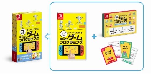 画像ギャラリー No.001のサムネイル画像 / 任天堂の遊び心が詰まった「ナビつき！ つくってわかる　はじめてゲームプログラミング」を紹介。ゲーム作りを楽しく学べるプログラミングソフト
