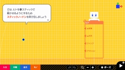 画像ギャラリー No.011のサムネイル画像 / 任天堂の遊び心が詰まった「ナビつき！ つくってわかる　はじめてゲームプログラミング」を紹介。ゲーム作りを楽しく学べるプログラミングソフト