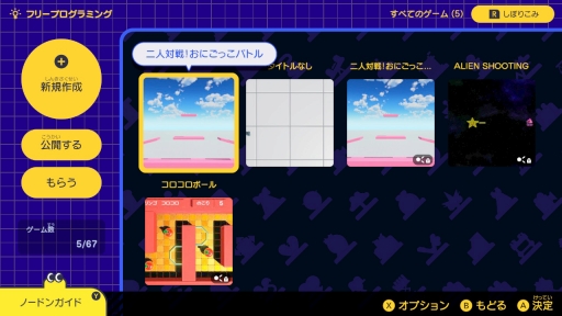 画像ギャラリー No.020のサムネイル画像 / 任天堂の遊び心が詰まった「ナビつき！ つくってわかる　はじめてゲームプログラミング」を紹介。ゲーム作りを楽しく学べるプログラミングソフト