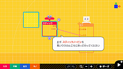 画像ギャラリー No.030のサムネイル画像 / 任天堂の遊び心が詰まった「ナビつき！ つくってわかる　はじめてゲームプログラミング」を紹介。ゲーム作りを楽しく学べるプログラミングソフト