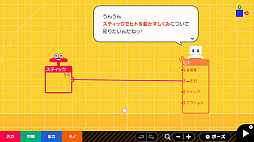 画像ギャラリー No.041のサムネイル画像 / 任天堂の遊び心が詰まった「ナビつき！ つくってわかる　はじめてゲームプログラミング」を紹介。ゲーム作りを楽しく学べるプログラミングソフト