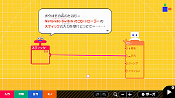 画像ギャラリー No.042のサムネイル画像 / 任天堂の遊び心が詰まった「ナビつき！ つくってわかる　はじめてゲームプログラミング」を紹介。ゲーム作りを楽しく学べるプログラミングソフト