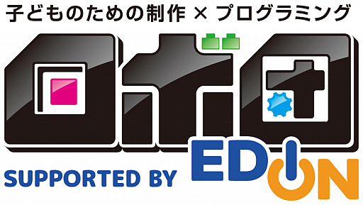 画像ギャラリー No.002のサムネイル画像 / 「ナビつき! つくってわかる はじめてゲームプログラミング」の夏休みオンラインワークショップとゲームコンテストが開催