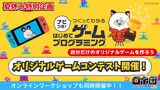 画像ギャラリー No.001のサムネイル画像 / ロボ団による「ナビつき！ つくってわかる　はじめてゲームプログラミング」コンテスト，作品の募集が開始