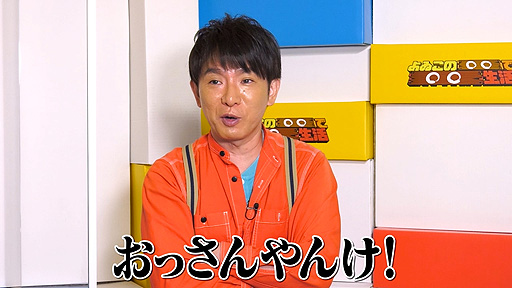 画像ギャラリー No.007のサムネイル画像 / 「よゐこのはじめてのプログラミング生活 あそぶ編」の後編が公開。“あそぶ編”第2回の収録決定,2人に遊んでほしいゲームを再び募集
