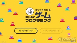 画像ギャラリー No.001のサムネイル画像 / 親子で楽しむ「ナビつき！ つくってわかる　はじめてゲームプログラミング」。家族で遊び，学ぶことでわかる，モノづくりの楽しさと喜び